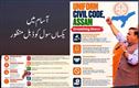 آسام میں یکساں سول کوڈ بل منظور۔ لیکن قبائلیوں پر یو سی سی لاگو نہیں 